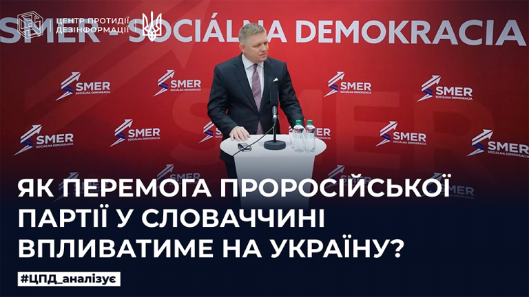 Як перемога проросійської партії впливатиме на Україну