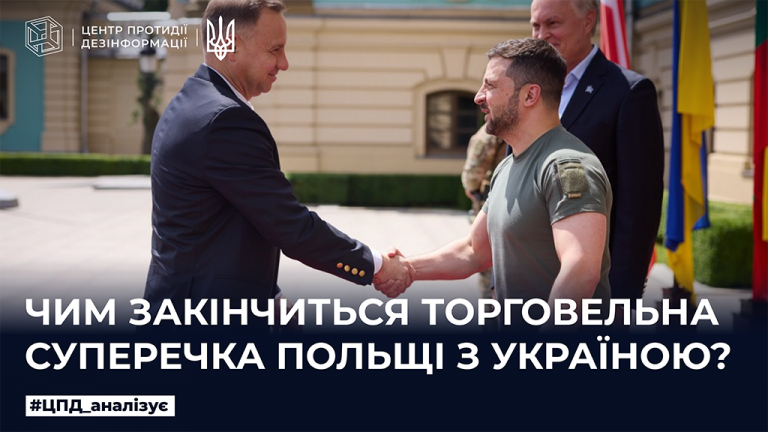 Чим закінчиться торговельна суперечка Польщі з Україною