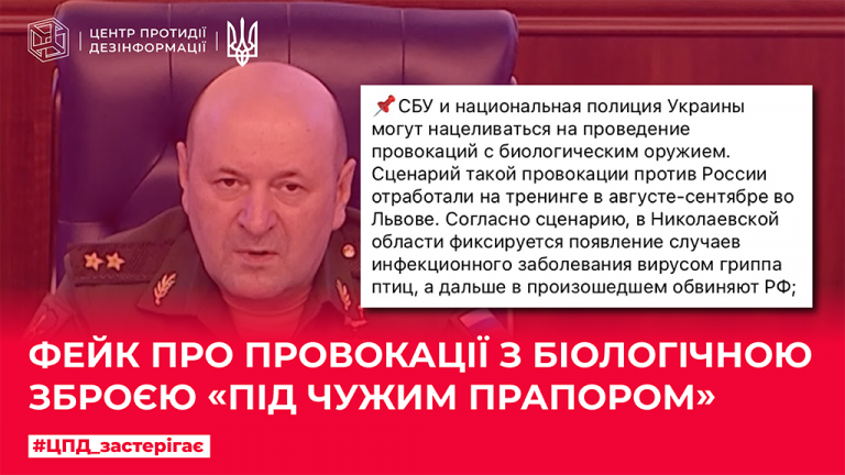 Фейк про провокації з біологічною зброєю «під чужим прапором»