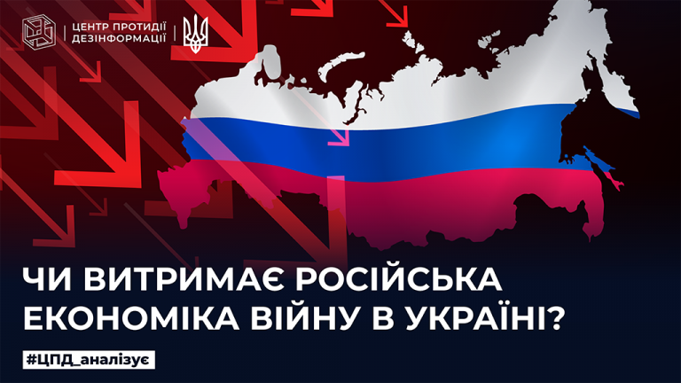 Чи витримає російська економіка війну в Україні