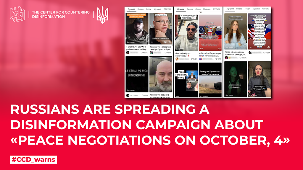 russians are spreading a disinformation campaign about «peace negotiations on October, 4»