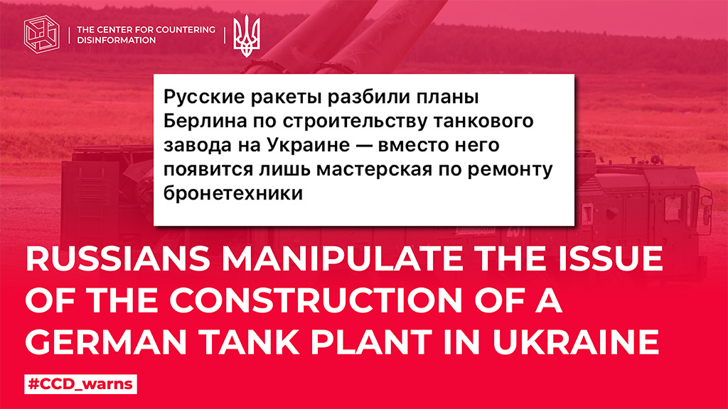 russians manipulate the issue of the construction of a German tank plant in Ukraine