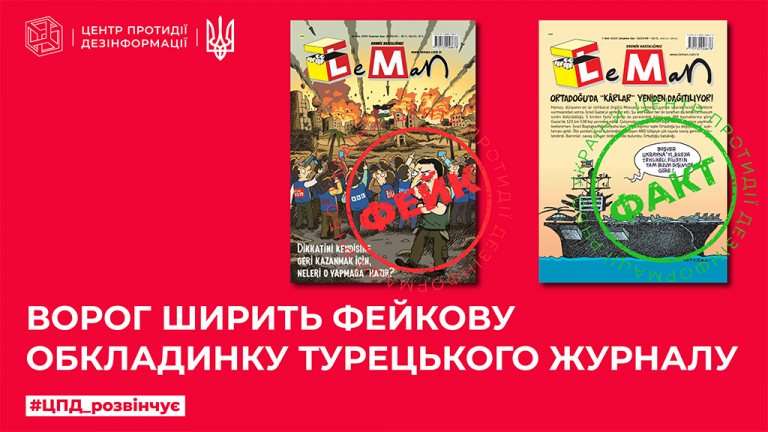 Ворог ширить фейкову обкладинку турецького журналу