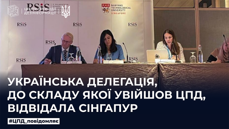 Українська делегація, до складу якої увійшов ЦПД, відвідала Сінгапур 