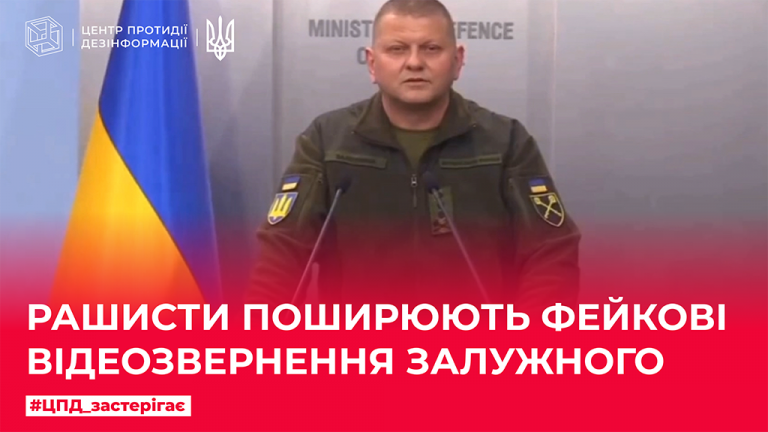 рашисти поширюють фейкове відеозвернення Залужного