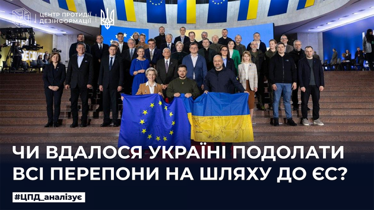 Чи вдалося Україні подолати всі перепони на шляху до ЄС
