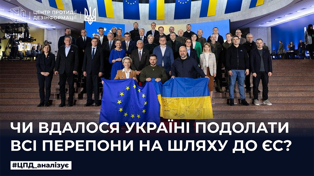 Чи вдалося Україні подолати всі перепони на шляху до ЄС