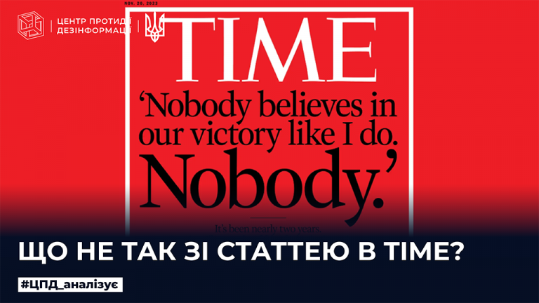 Що не так зі статтею в Time