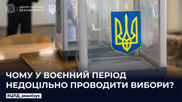 Чому у воєнний період недоцільно проводити вибори
