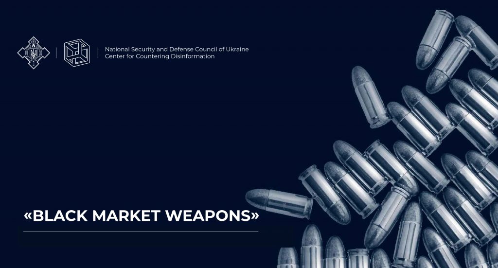 «Black market weapons»