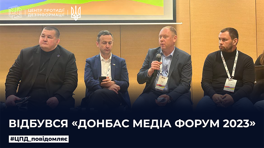 Відбувся «Донбас Медіа Форум 2023» 