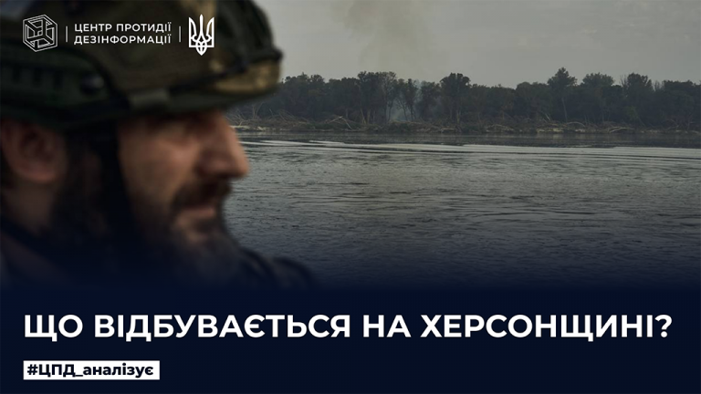 Що відбувається на Херсонщині