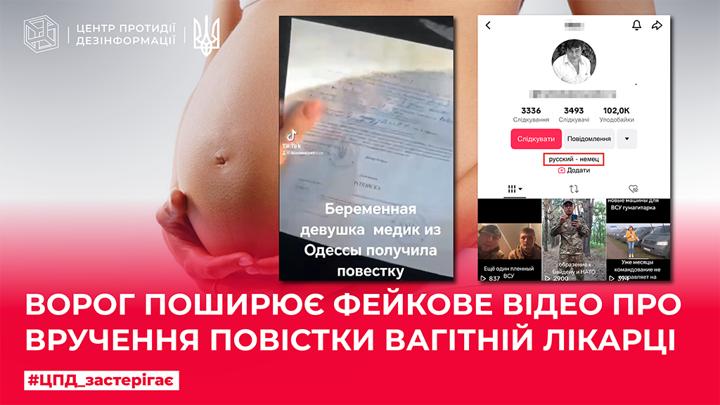 Ворог поширює фейкове відео про вручення повістки вагітній лікарці