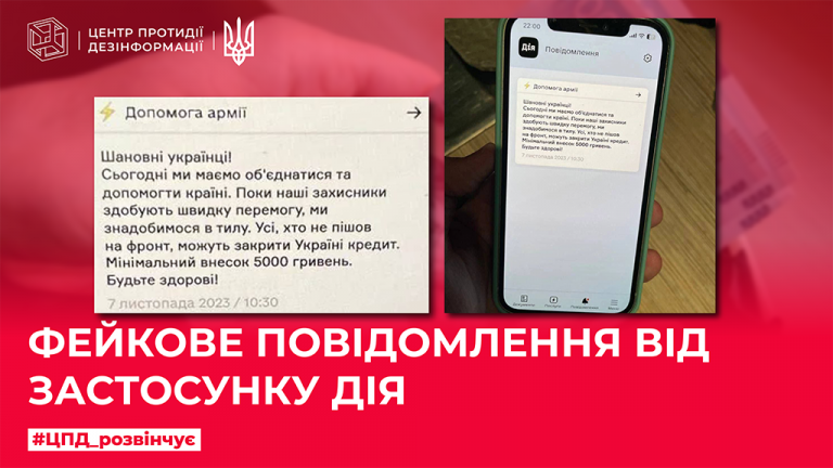 Фейкове повідомлення від застосунку Дія