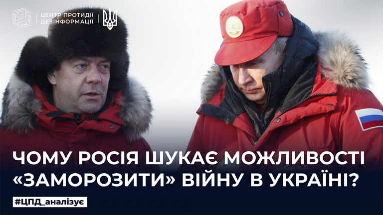 Чому росія шукає можливості «заморозити» війну в Україні