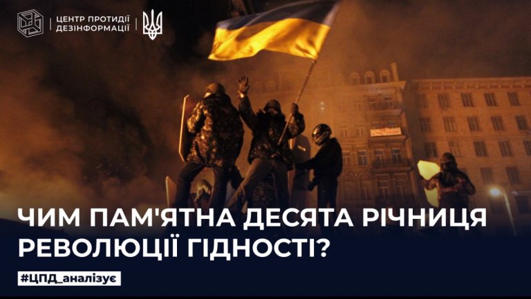 Чим памʼятна десята річниця революція гідності