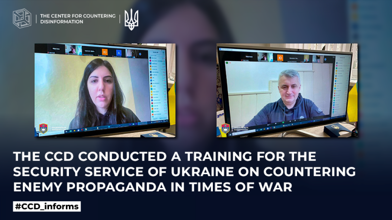 The CCD conducted a training for the Security Service of Ukraine on countering enemy propaganda in times of war