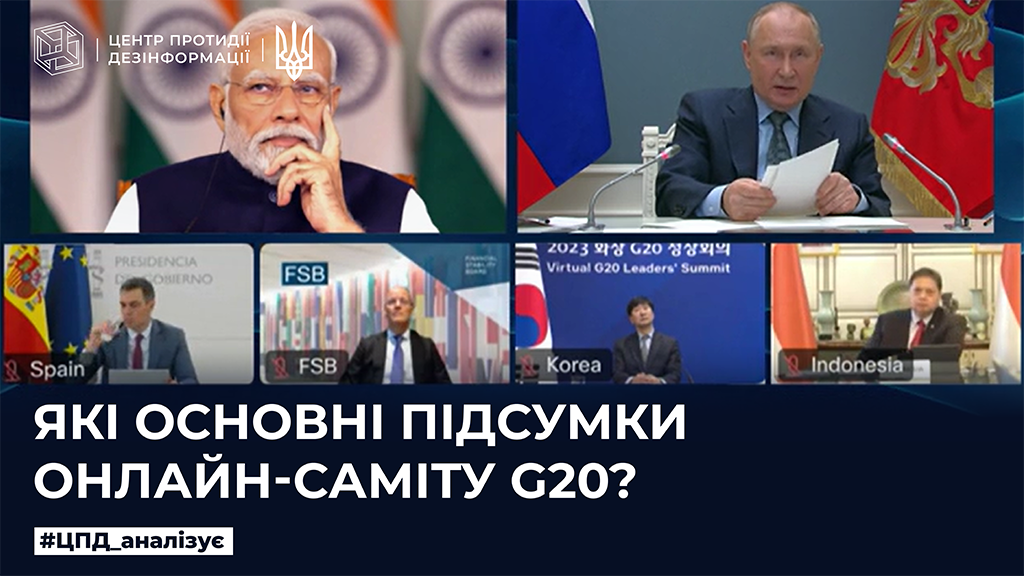 Які основні підсумки онлайн-саміту G20