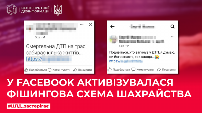 У Facebook активізувалася фішингова схема шахрайства