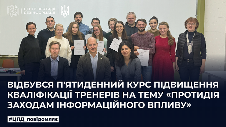 Відбувся п’ятиденний курс підвищення кваліфікації тренерів на тему «Протидія заходам інформаційного впливу» 