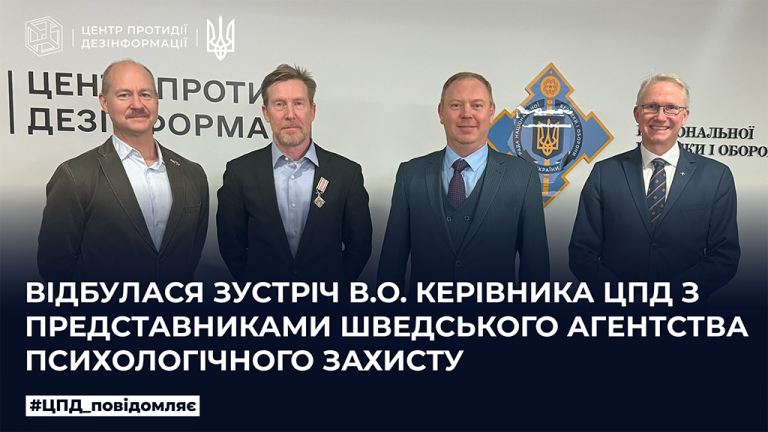 Відбулася зустріч в.о. керівника ЦПД з представниками Шведського агентства психологічного захисту  