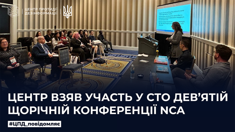 Центр взяв участь у сто дев’ятій щорічній конференції NCA  