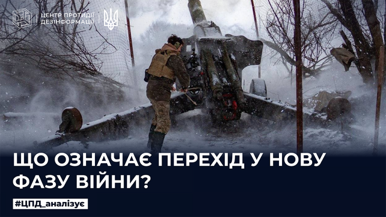 Що означає перехід у нову фазу війни
