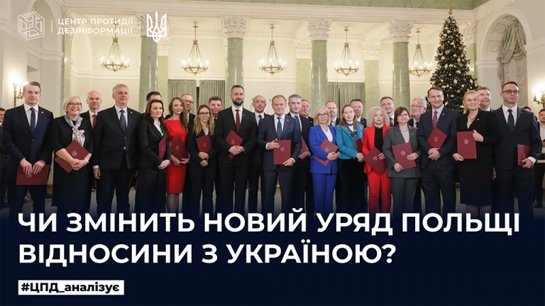 Чи змінить новий уряд Польщі відносини з Україною