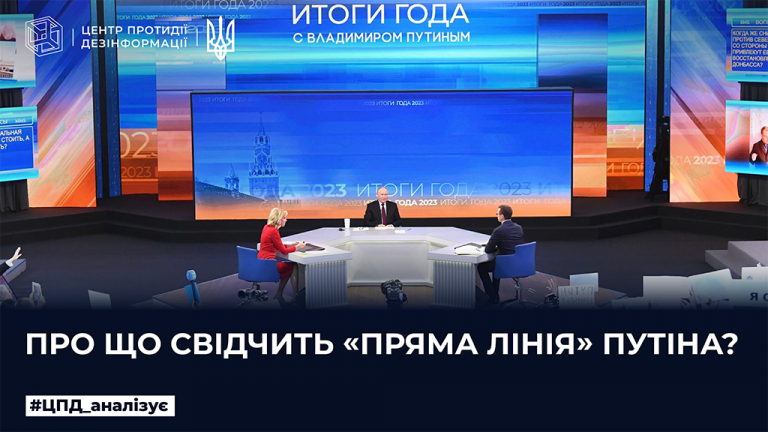 Про що свідчить «пряма лінія» путіна