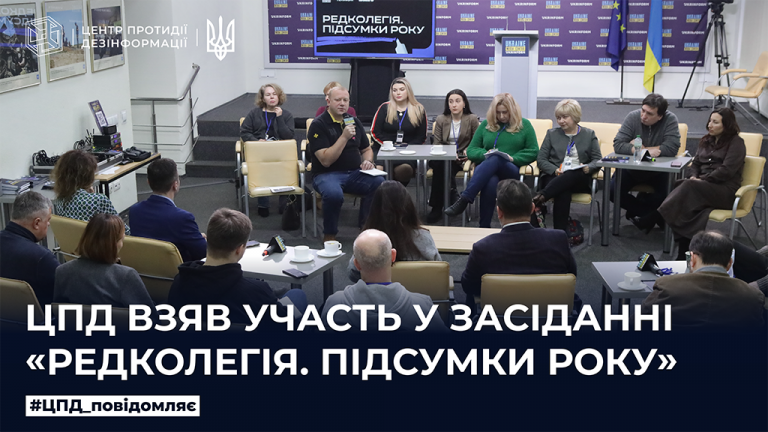 ЦПД взяв участь у засіданні «Редколегія. Підсумки року»  