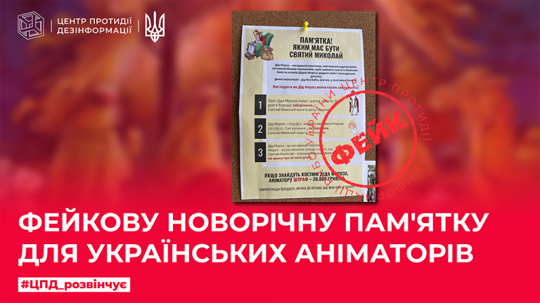 Фейкова новорічна памʼятка для українських аніматорів