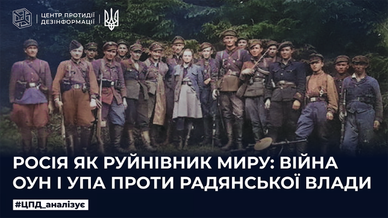 росія як руйнівник миру: війна ОУН і УПА проти радянської влади