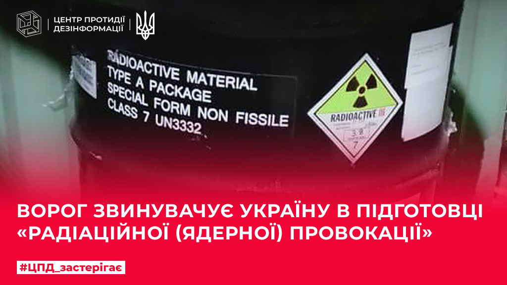 <strong>Роспропаганда поширює ІПсО щодо майбутніх ядерних провокацій</strong>