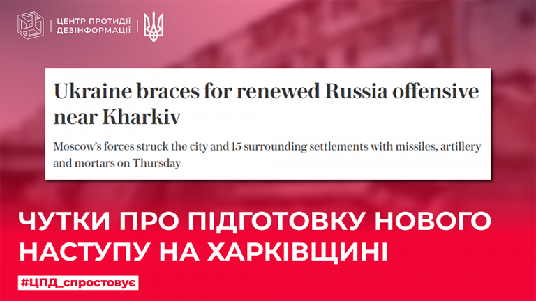 Чутки про підготовку нового наступу на Харківщині