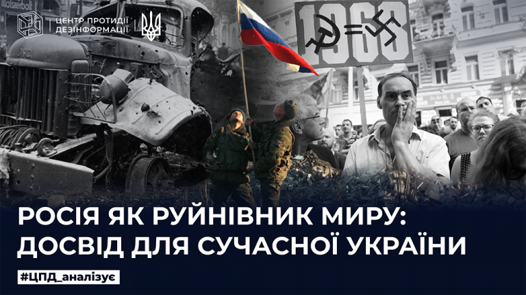 росія як руйнівник миру: досвід для сучасної України