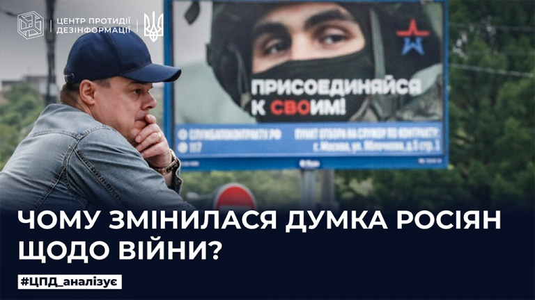 Чому змінилася думка росіян щодо війни