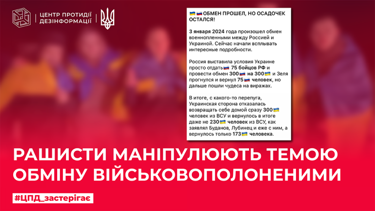 Ворог маніпулює темою обміну військовополоненими