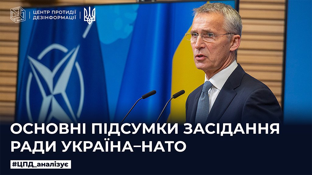Основні підсумки засідання Ради Україна-НАТО