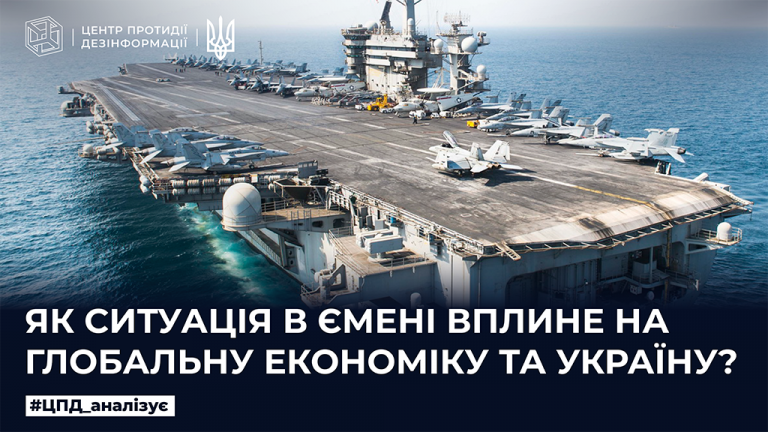 Як ситуація в Ємені вплине на глобальну економіку та Україну