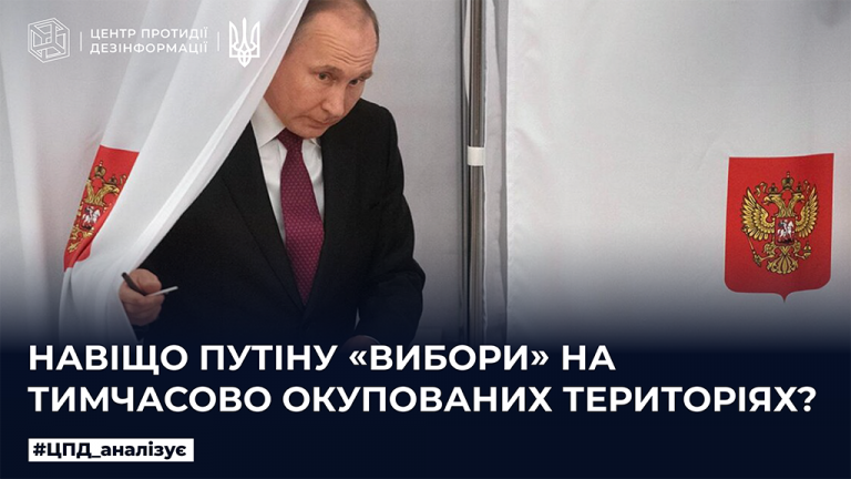 Навіщо путіну «вибори» на тимчасово окупованих територіях