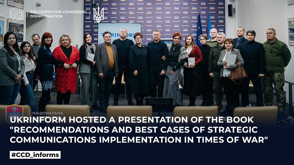 Ukrinform hosted a presentation of the book “Recommendations and best cases of strategic communications implementation in times of war”