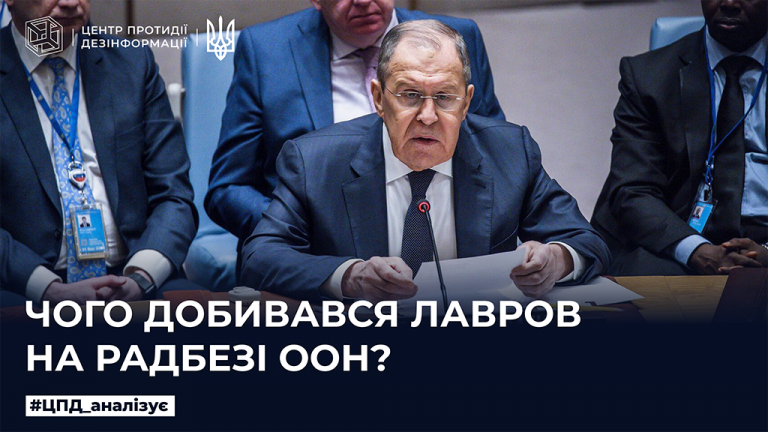 Чого добивався лавров на Радбезі ООН