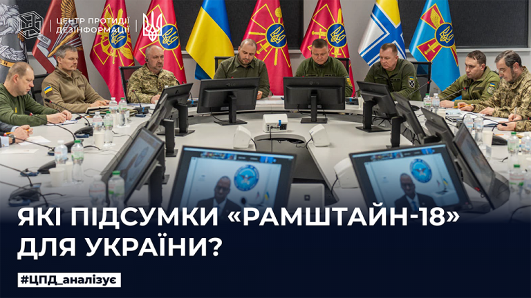 Які підсумки «Рамштайн-18» для України