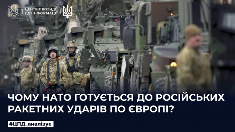 Як НАТО готується до російських ракетних ударів по Європі