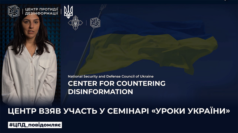 Центр взяв участь у семінарі «Уроки України»