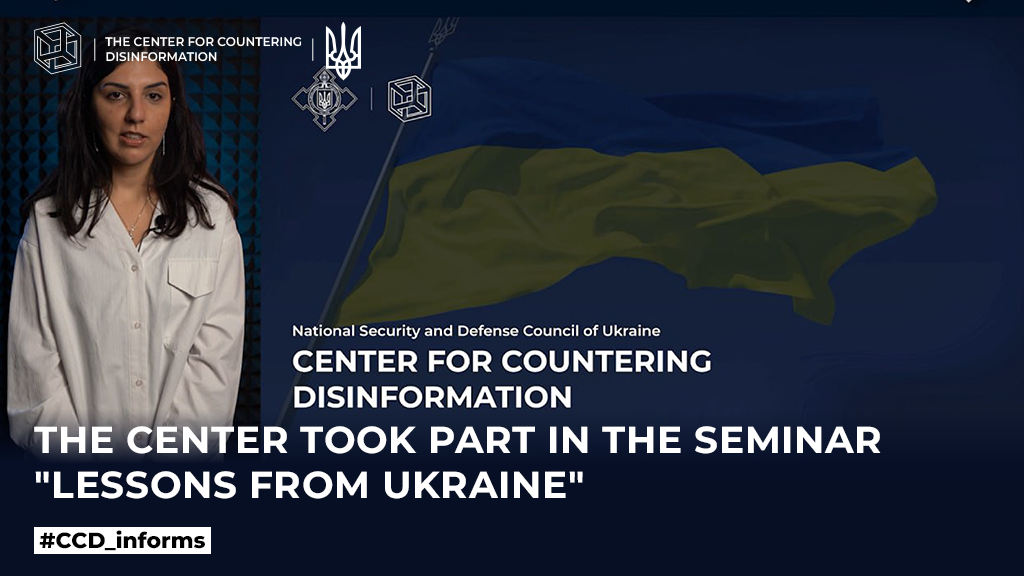 The Center took part in the seminar “Lessons from Ukraine.” 