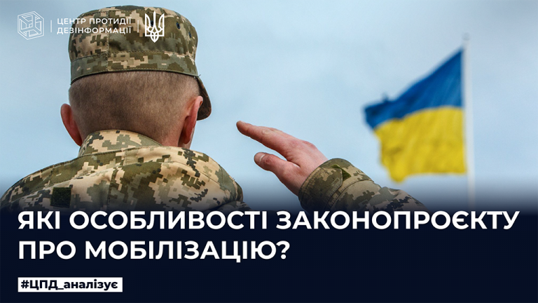 Які особливості законопроєкту про мобілізацію
