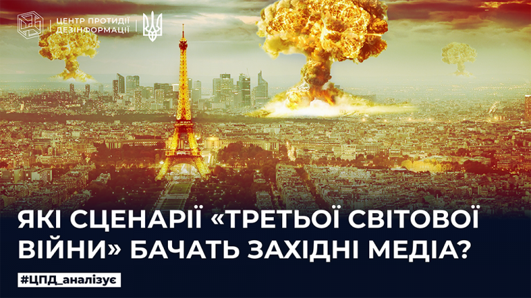 Які сценарії «третьої світової війни» бачать західні медіа