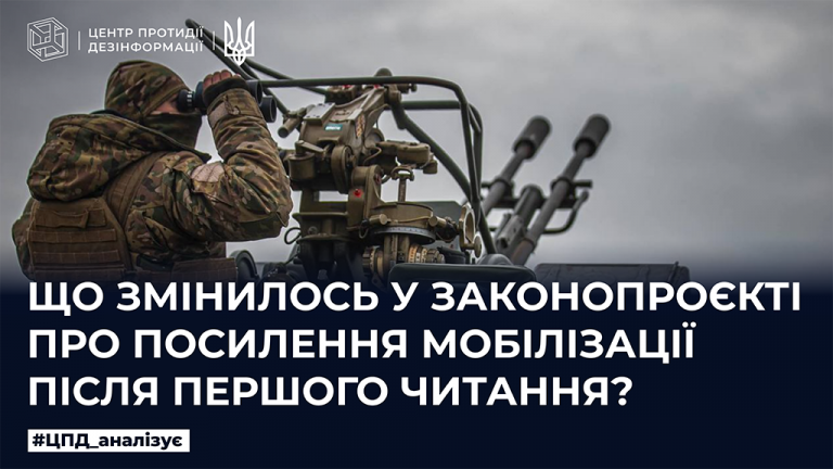 Що змінилось у законопроєкті про посилення мобілізації після першого читання