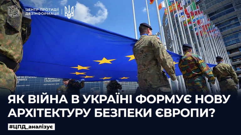 Як війна в Україні формує нову архітектуру безпеки в Європі